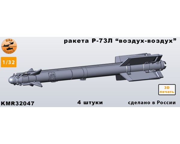 Ракеты Р-73Л 1/32