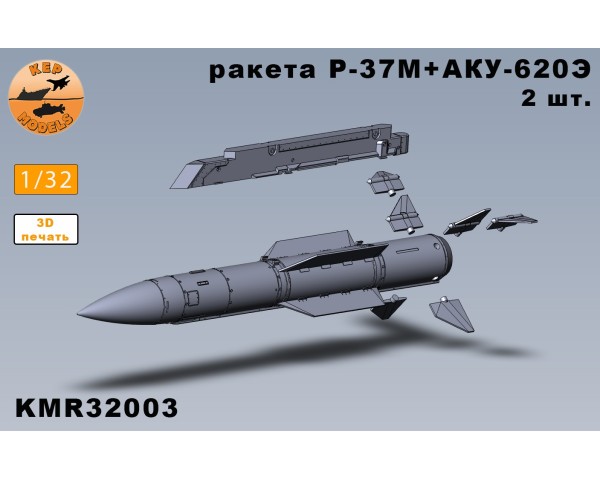 Ракета Р-37м + АКУ 620Э 1/32