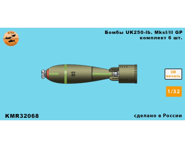 Бомбы UK250-lb. MksI/II GP 1/32