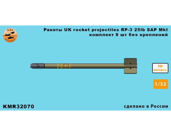 Ракеты UK rocket Projectiles RP-3 25lb SAP MkI 1/32 без креплений