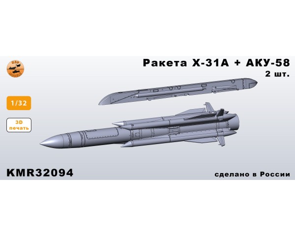 Ракеты Х-31А/П с АКУ-58 1/32