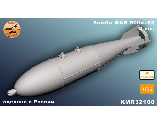 Бомба ФАБ-500м-62 1/32