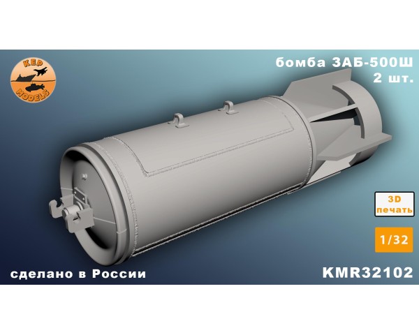 Бомба ЗАБ-500Ш 1/32