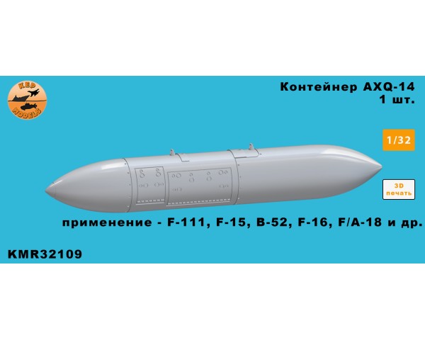 Контейнер AXQ-14 1/32