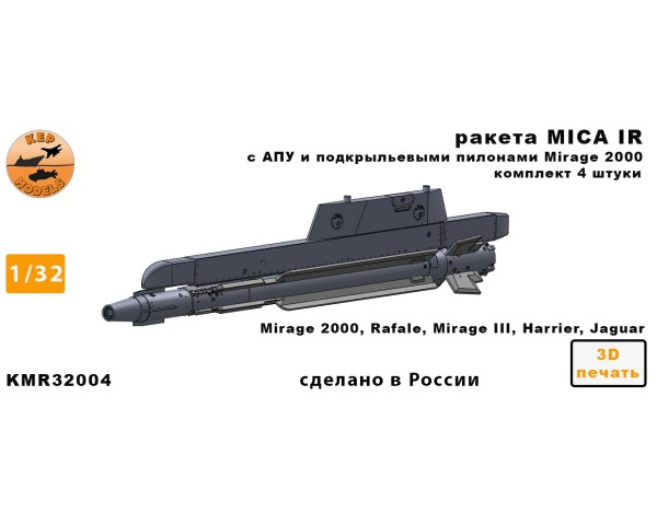 Ракета MICA IR + ПУ 1/32