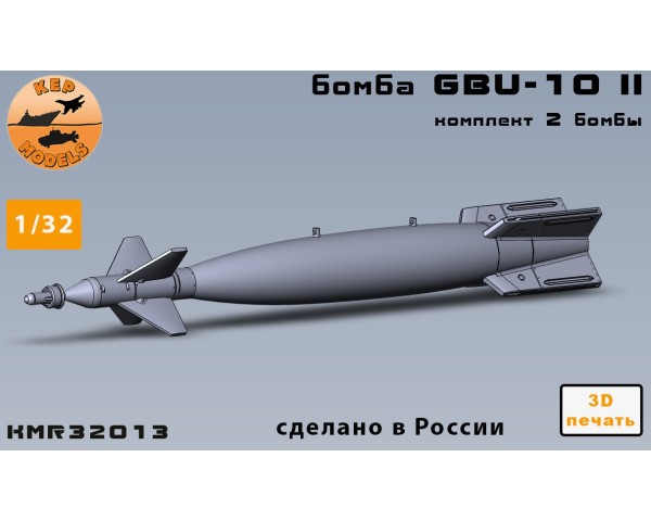 Бомба GBU-10 II 1/32