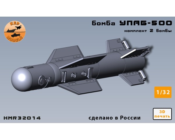 Бомба УПАБ-500 1/32