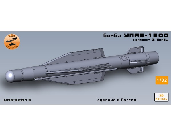 Бомба УПАБ-1500 1/32
