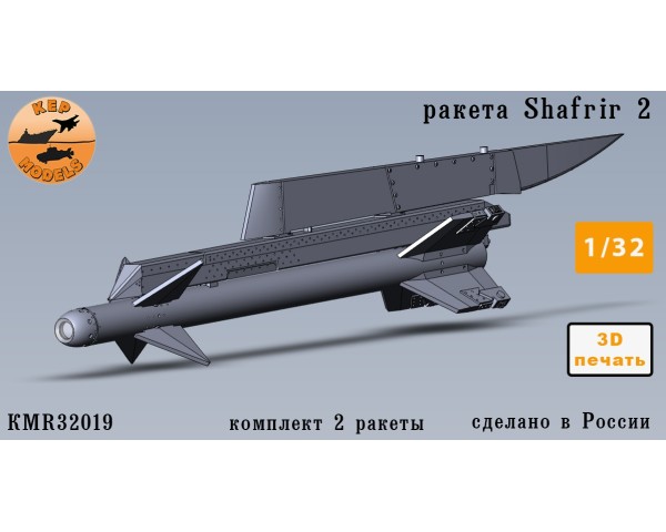 Ракета Shafrir 2 1/32