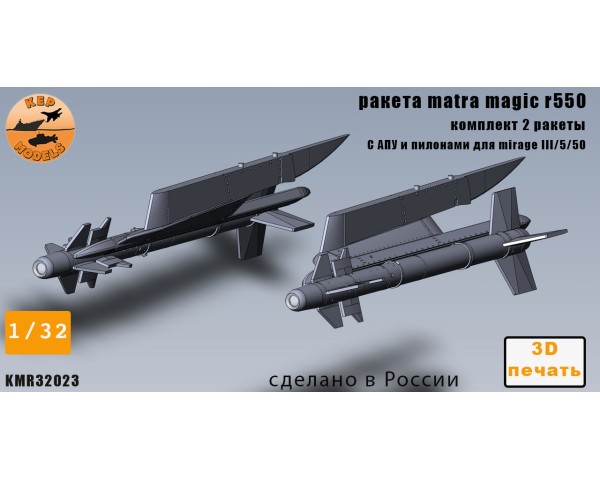 Ракета Magic 550 1/32