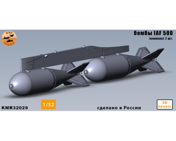 Бомбы IAF500 кг. 1/32