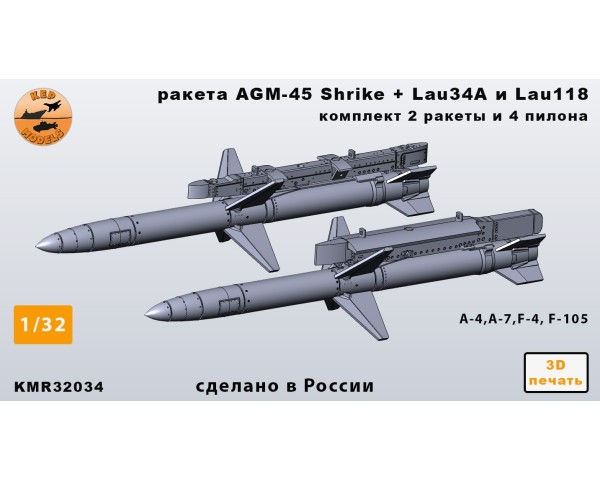 Ракета AGM-45 + lau-34 и lau-118 1/32