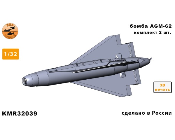 Бомба AGM-62 1/32