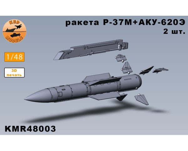 Ракета Р-37м + АКУ 620Э 1/48