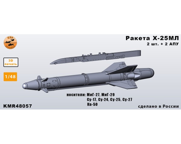 Ракета Х-25МЛ (разные АПУ) 1/48