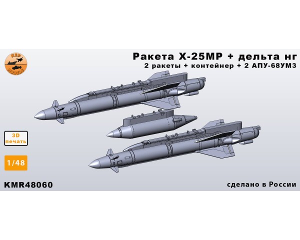 Ракета Х-25МР + Дельта-НГ+АПУ-68УМ3 ( Миг-27) 1/48