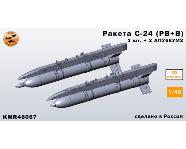 Ракета С-24 (РВ+В) + АПУ-68УМ2 1/48