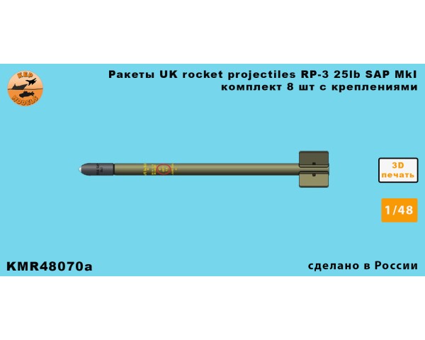 Ракеты UK rocket Projectiles RP-3 25lb SAP MkI 1/48