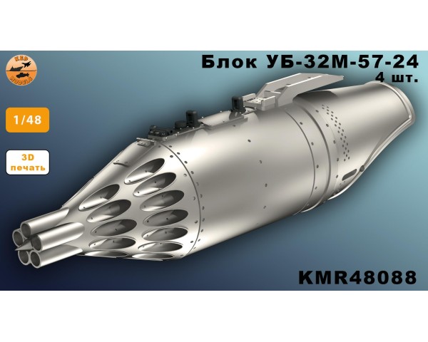 Блок УБ-32М-57-24 пустой вертолётная версия 1/48