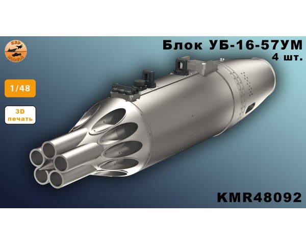Блок УБ-16-57УМ пустой 1/48