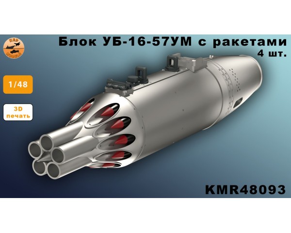 Блок УБ-16-57УМ 1/48