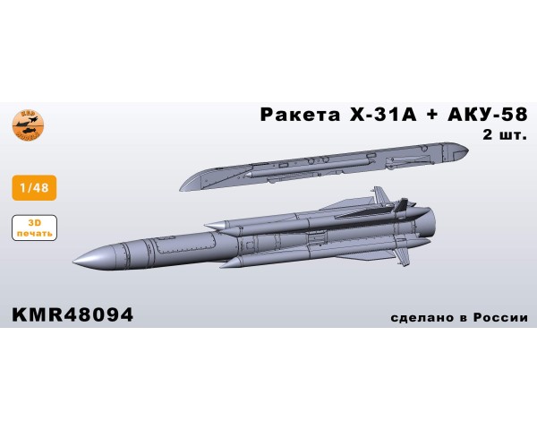 Ракеты Х-31А/П с АКУ-58 1/48