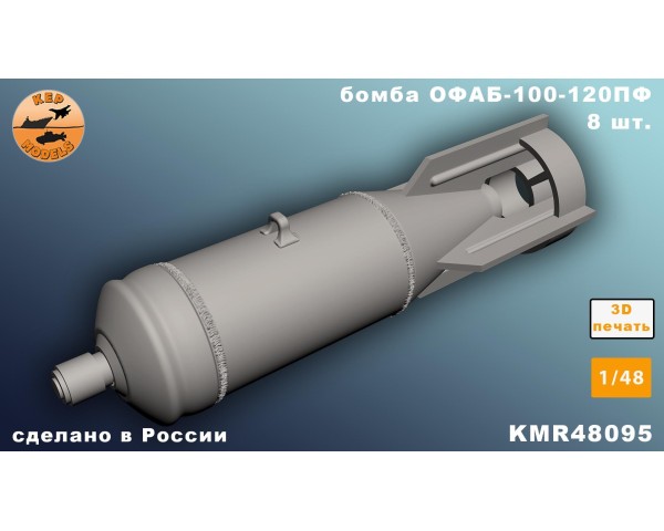 Бомба ОФАБ-100-120ПФ 1/48