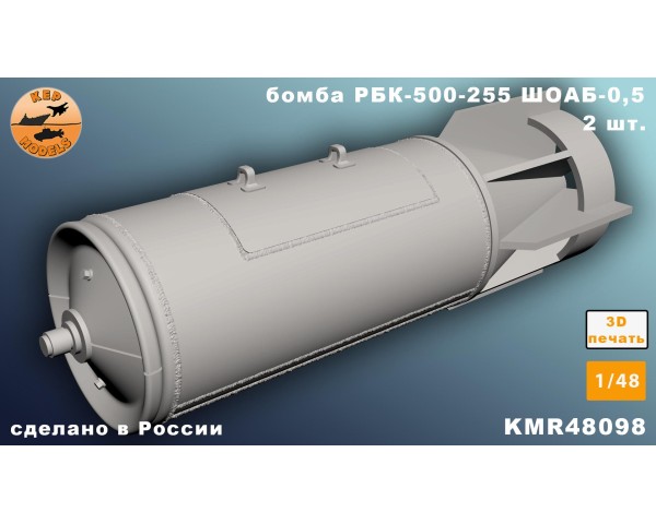 Бомба РБК-500-255 ШОАБ-0,5 1/48
