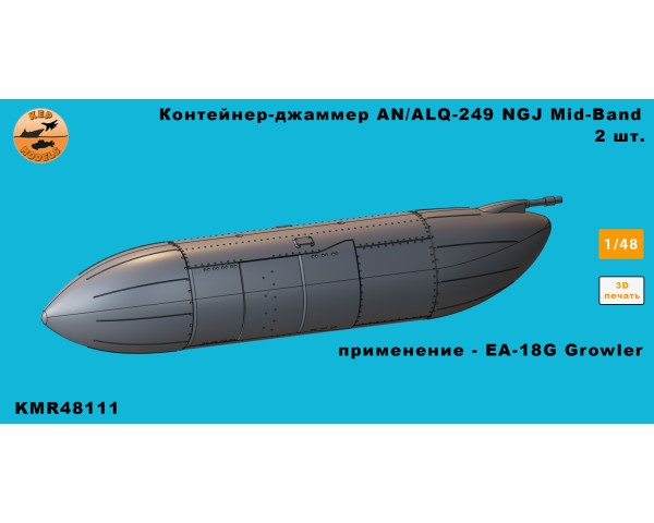 Контейнер-джаммер an/alq-249 NGJ Mid-Band 1/48