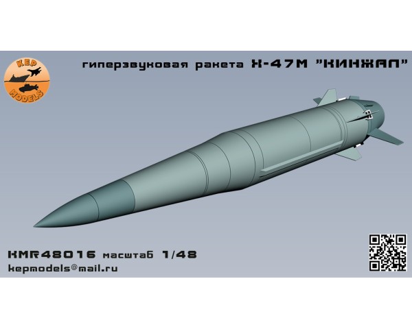 Гиперзвуковая ракета Кинжал 1/72