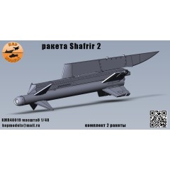 Ракета Shafrir 2 1/48