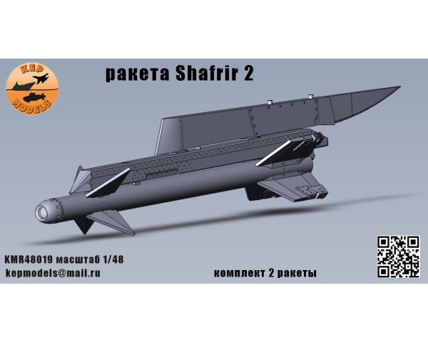 Ракета Shafrir 2 1/48