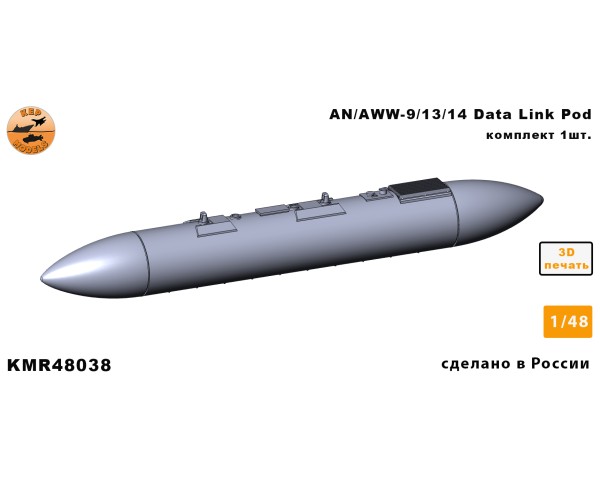 Контейнер AN/AWW-9/13/14 Data link pod 1/48