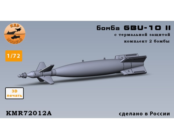 Бомба GBU-10 II 1/72 с термальной защитой