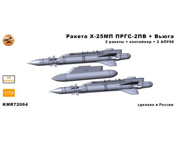 Ракета Х-27МП ПРГС-2ПВ + Вьюга + АПУ68 1/72