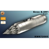 Блок Б-8M1 1/72