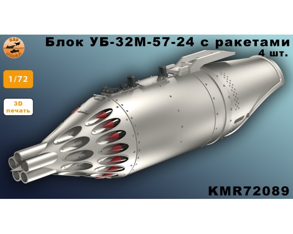 Блок УБ-32М-57-24 вертолётная версия 1/72
