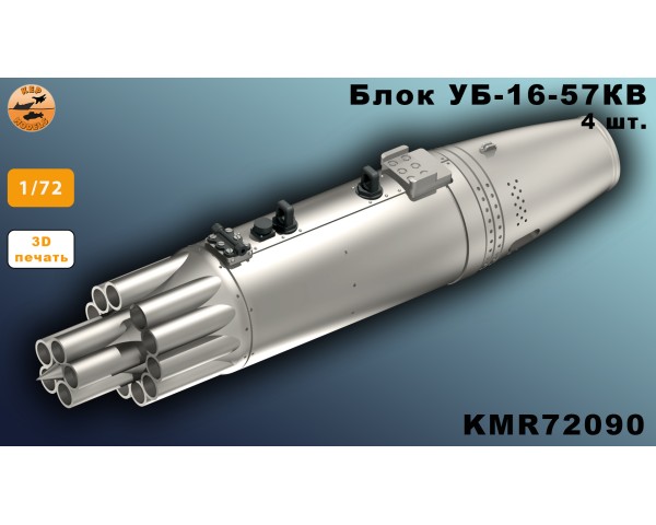 Блок УБ-16-57КВ пустой 1/72