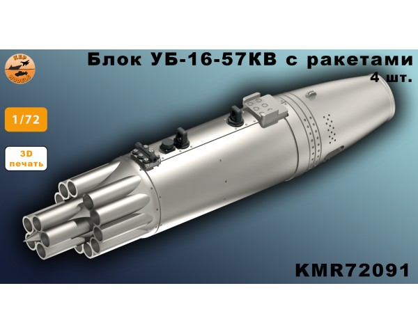 Блок УБ-16-57КВ 1/72