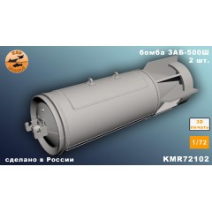 Бомба ЗАБ-500Ш 1/72