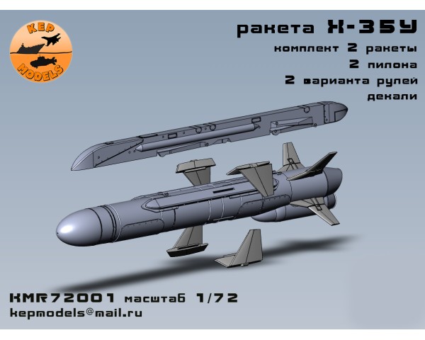 Ракета X-35У + АКУ58 1/72