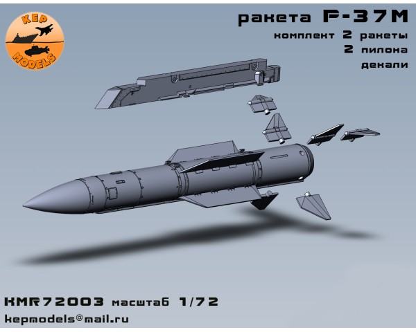 Ракета Р-37м + АКУ 620Э 1/72