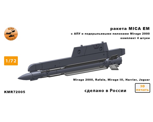 Ракета MICA ЕМ + ПУ 1/72