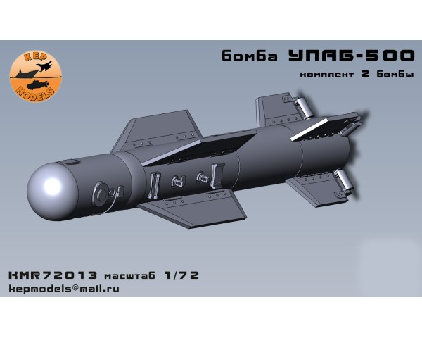 Бомба УПАБ-500 1/72