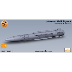 Ракета Х-58ушкэ 1/72