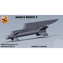 Ракета Shafrir 2 1/72