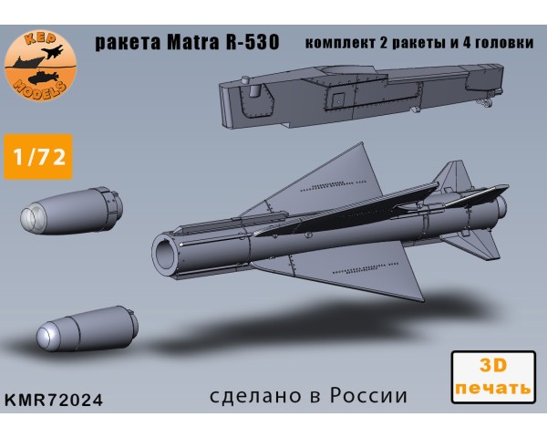 Ракета R530 1/72