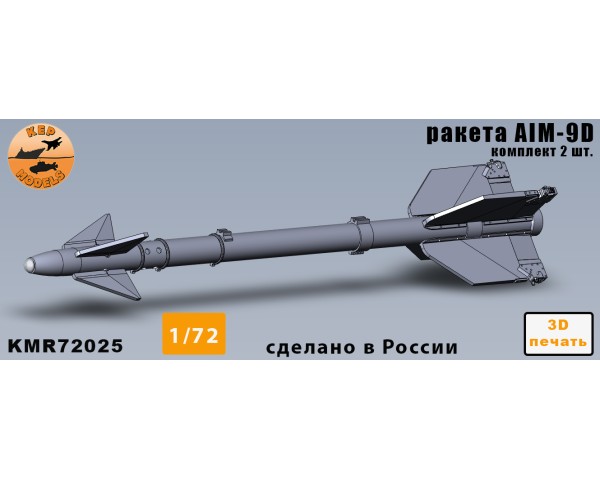 Ракета AIM-9D 1/72