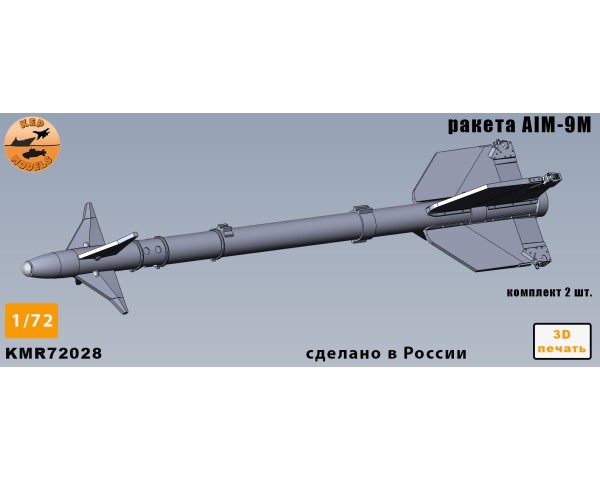 Ракета AIM-9M 1/72