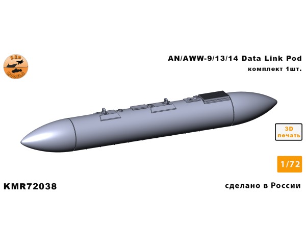 Контейнер AN/AWW-9/13/14 Data link pod 1/72